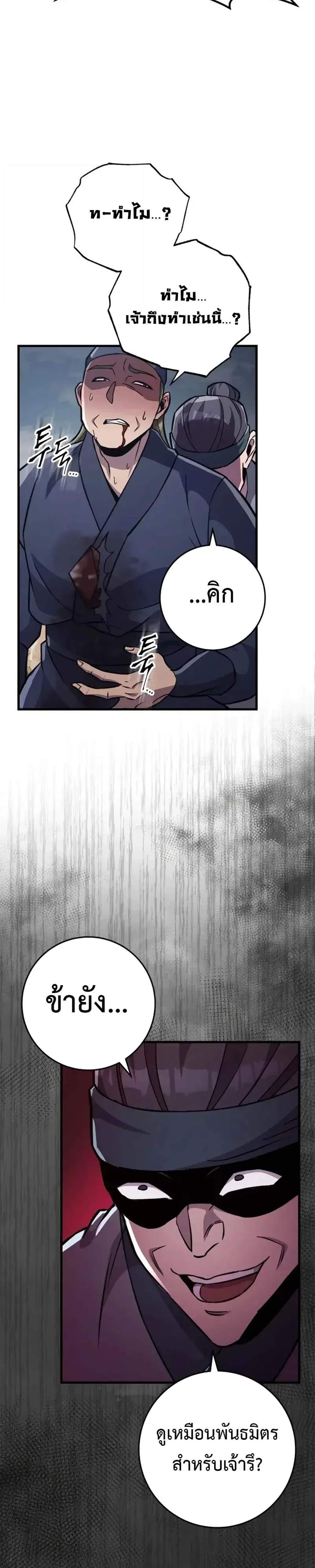 Heavenly Inquisition Sword แปลไทย