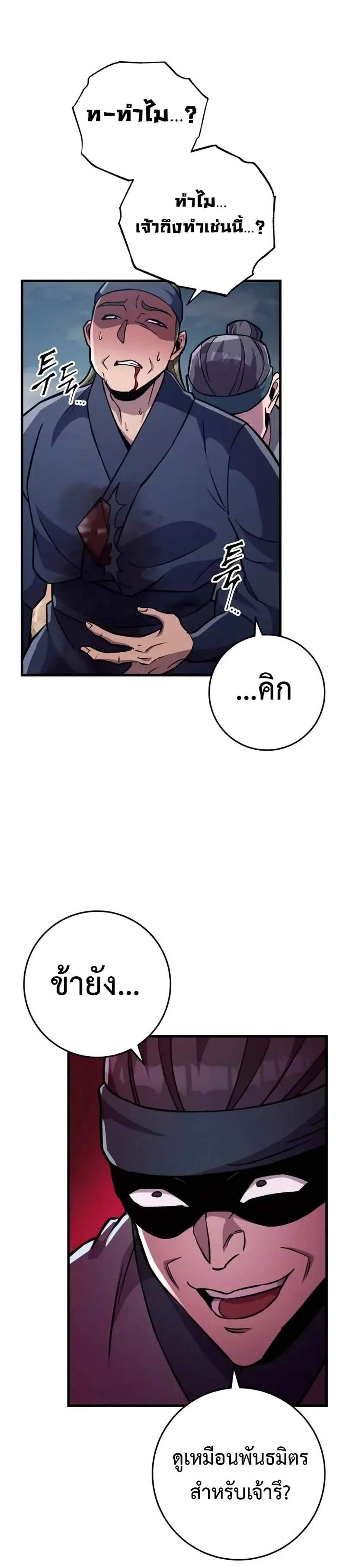 Heavenly Inquisition Sword แปลไทย