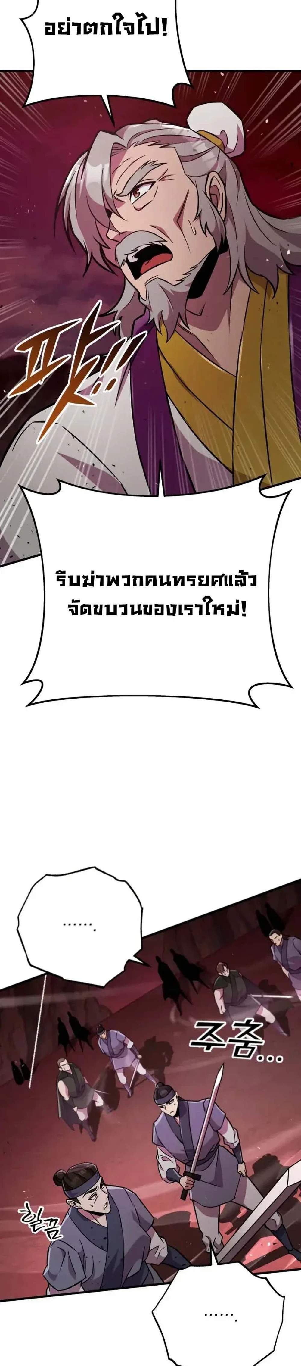 Heavenly Inquisition Sword แปลไทย