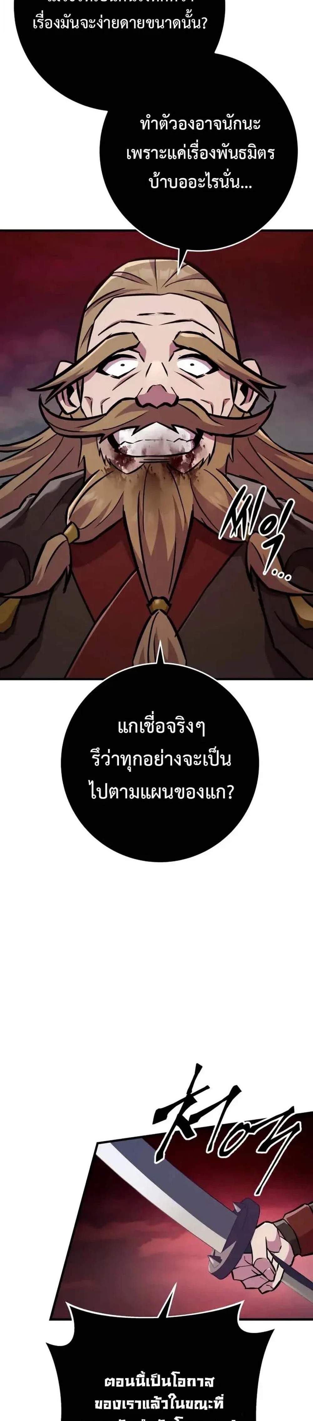 Heavenly Inquisition Sword แปลไทย