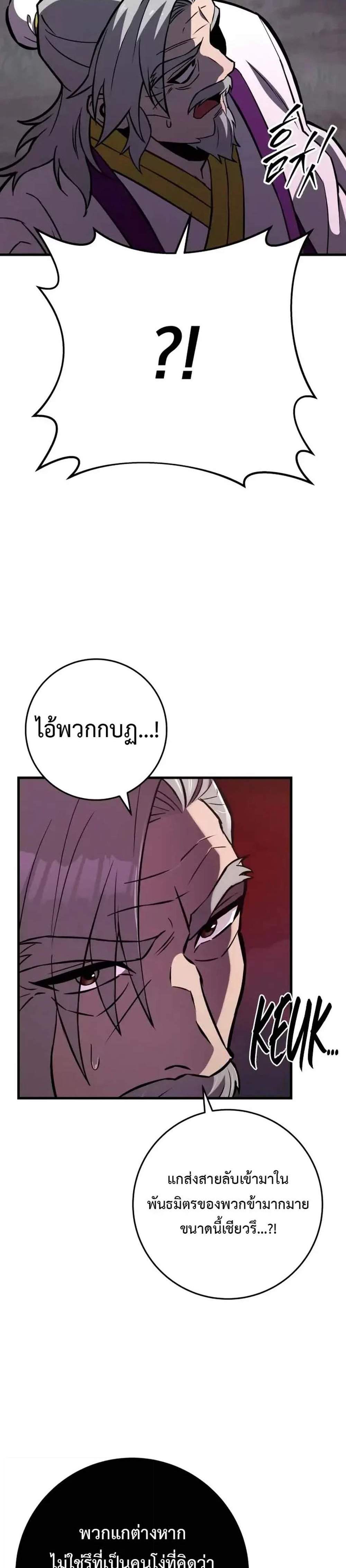 Heavenly Inquisition Sword แปลไทย