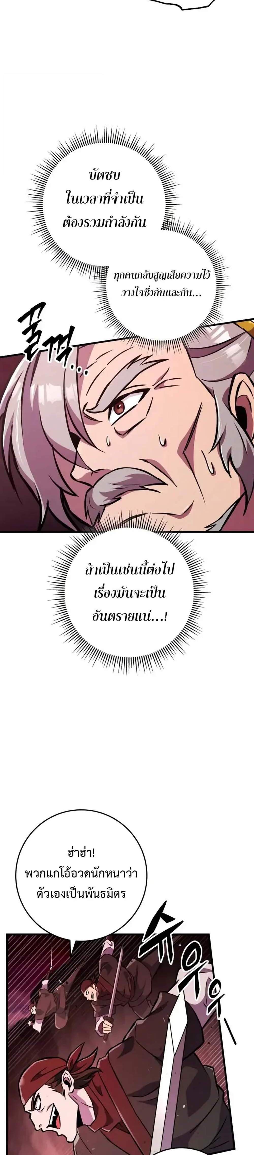 Heavenly Inquisition Sword แปลไทย