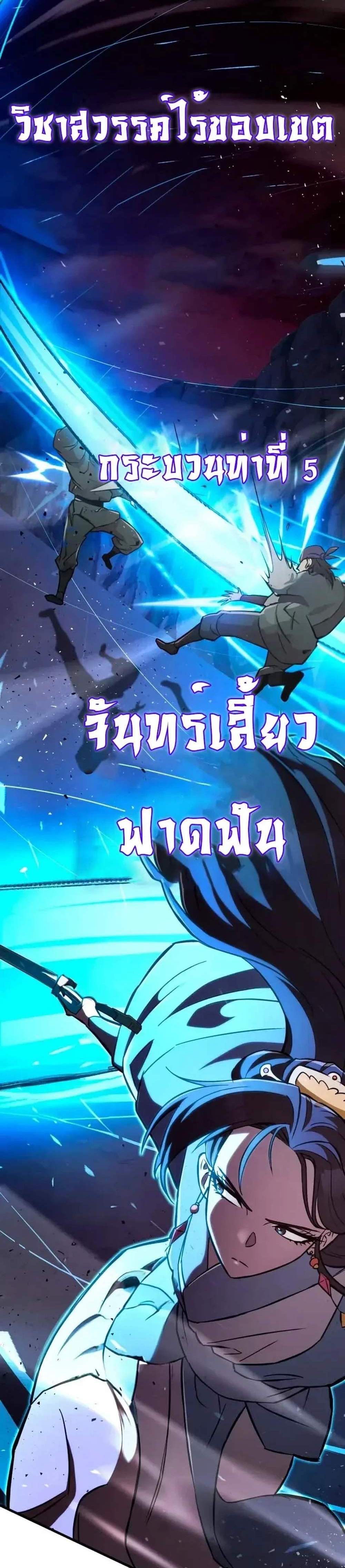 Heavenly Inquisition Sword แปลไทย