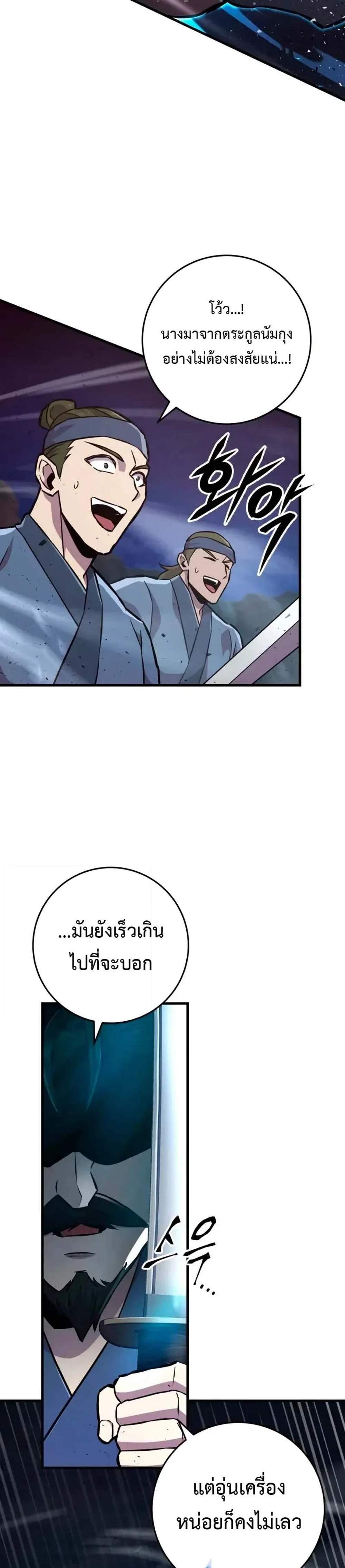 Heavenly Inquisition Sword แปลไทย