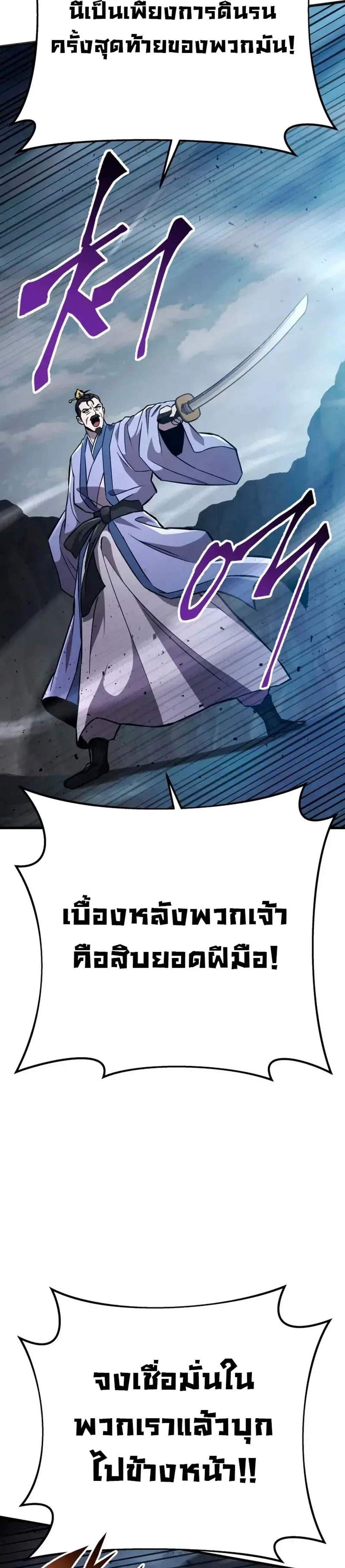 Heavenly Inquisition Sword แปลไทย