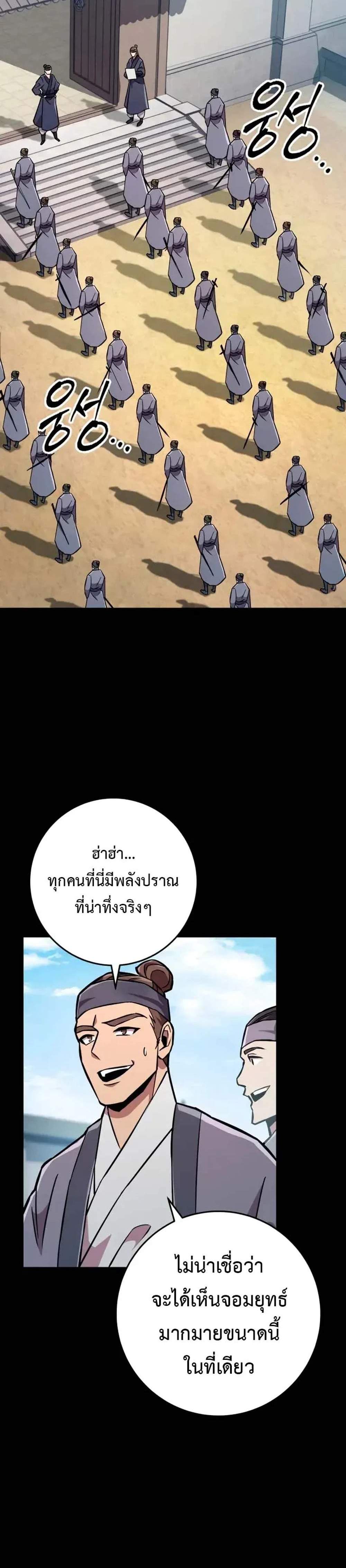 Heavenly Inquisition Sword แปลไทย