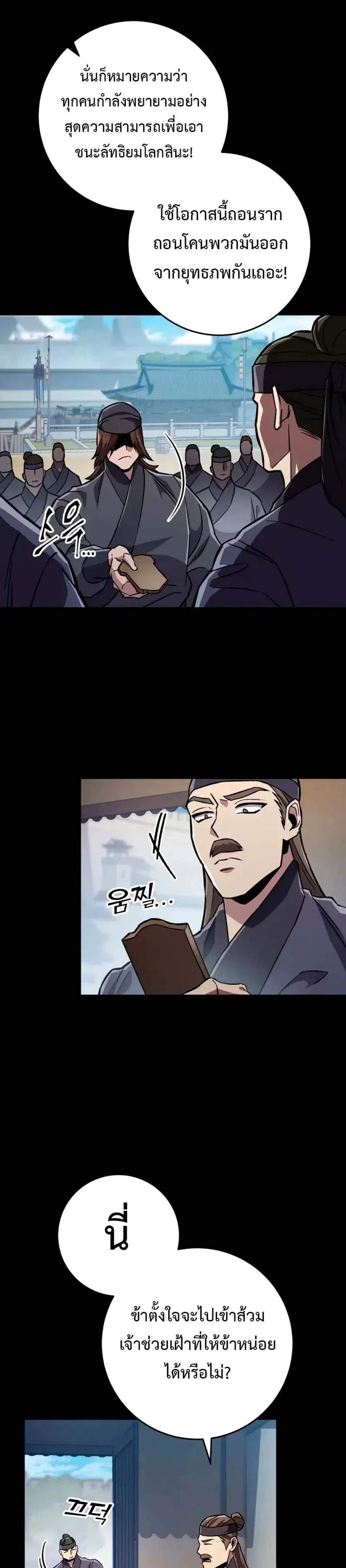 Heavenly Inquisition Sword แปลไทย