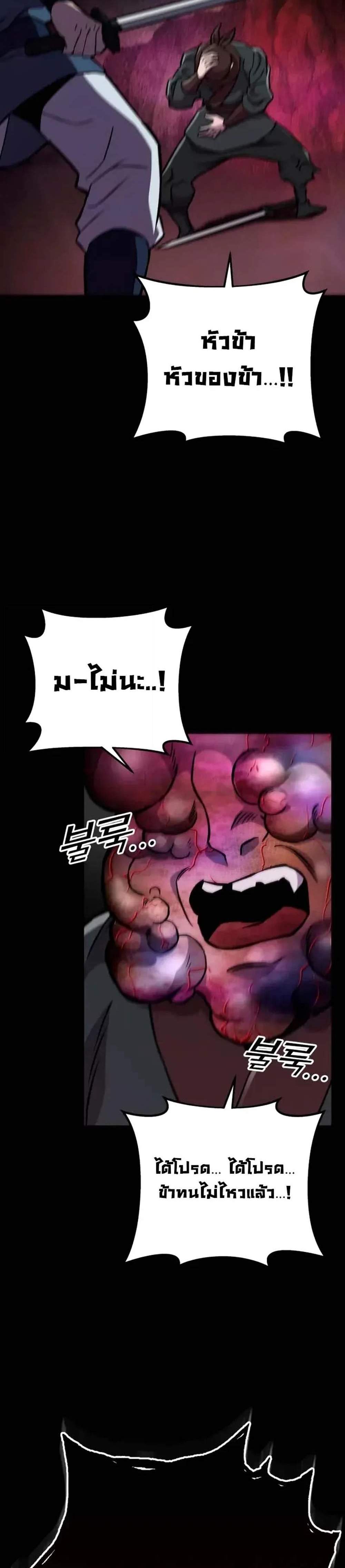 Heavenly Inquisition Sword แปลไทย