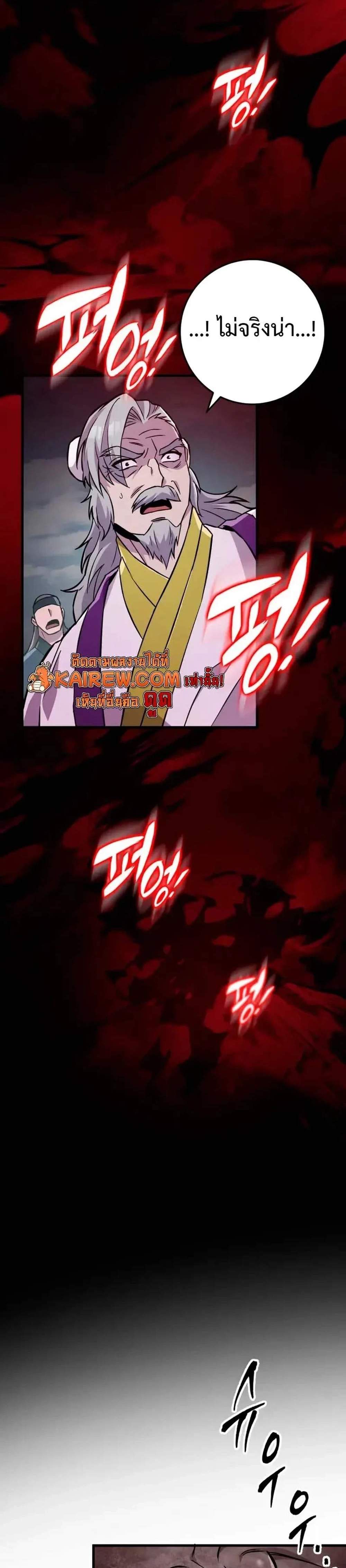 Heavenly Inquisition Sword แปลไทย