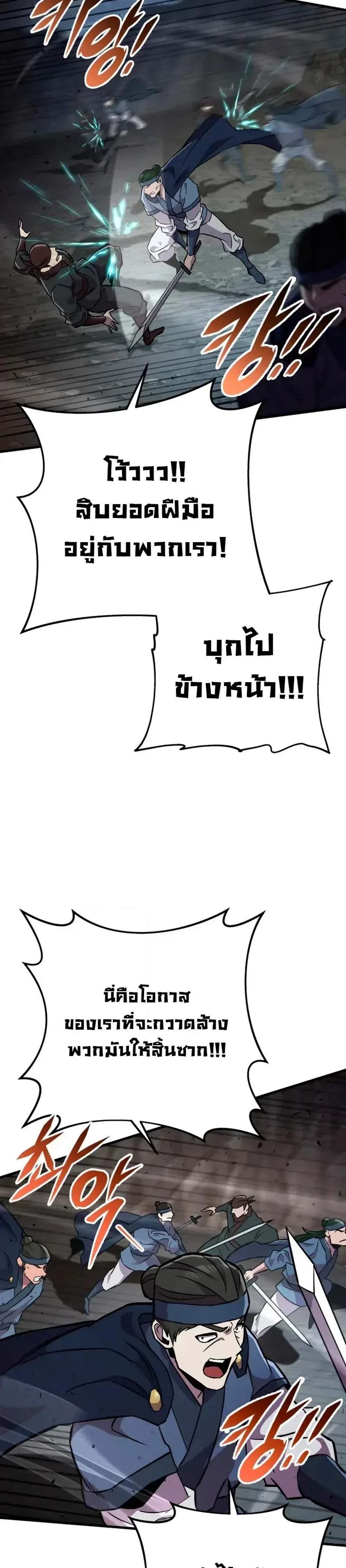 Heavenly Inquisition Sword แปลไทย