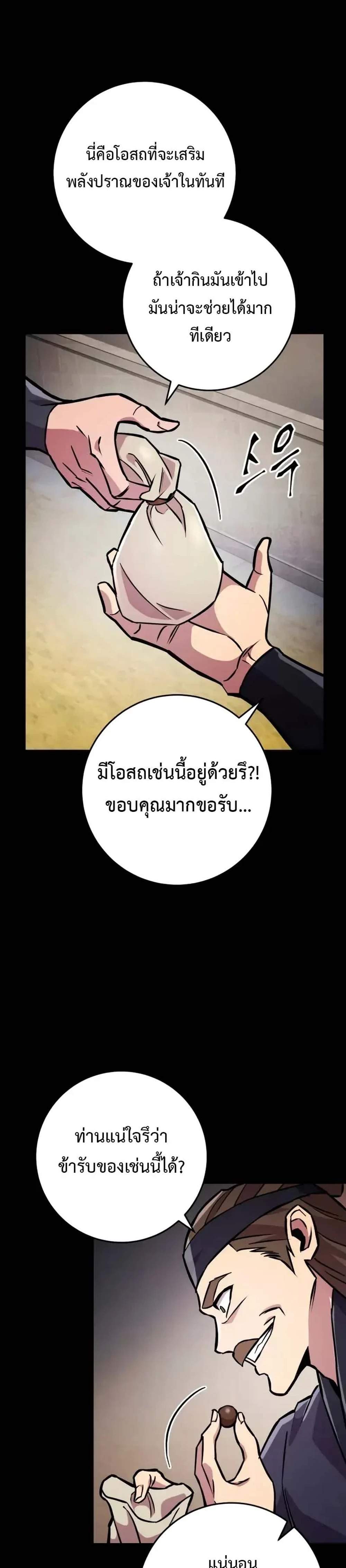 Heavenly Inquisition Sword แปลไทย