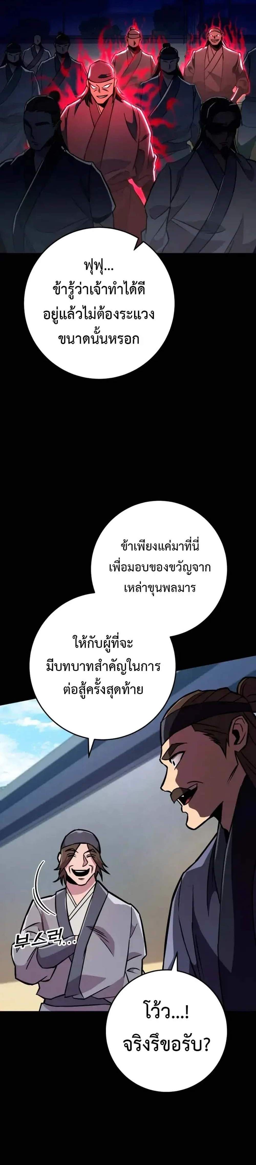 Heavenly Inquisition Sword แปลไทย