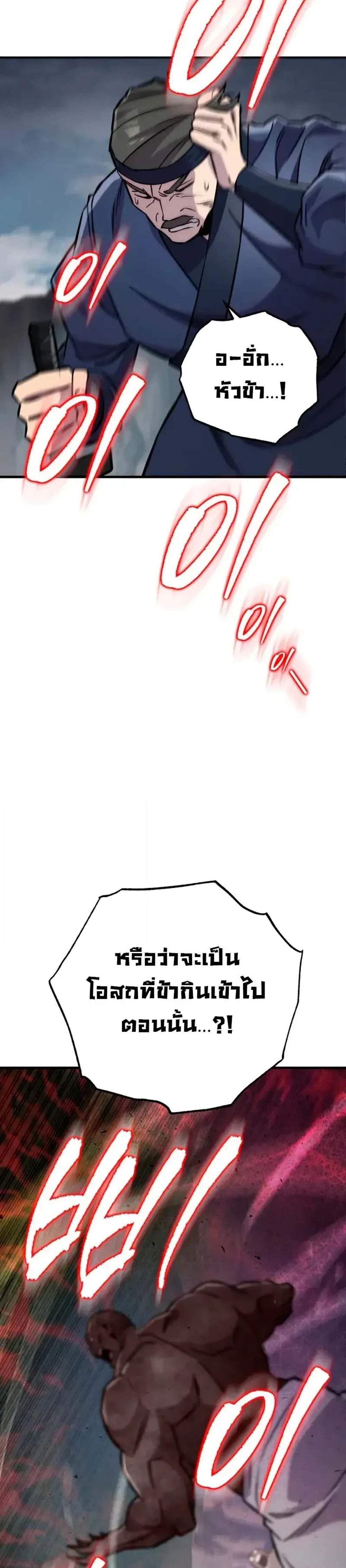 Heavenly Inquisition Sword แปลไทย