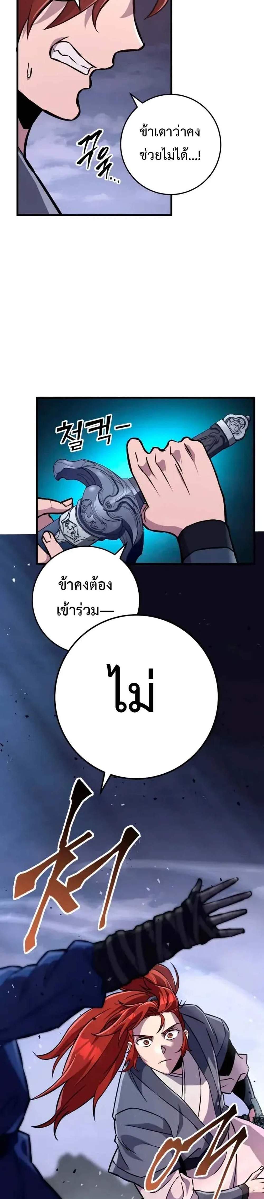 Heavenly Inquisition Sword แปลไทย