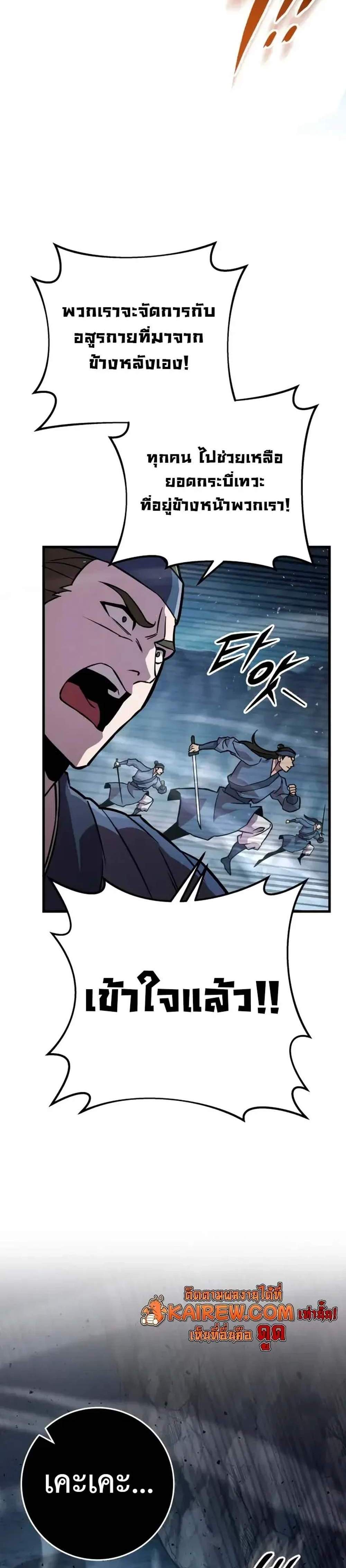 Heavenly Inquisition Sword แปลไทย