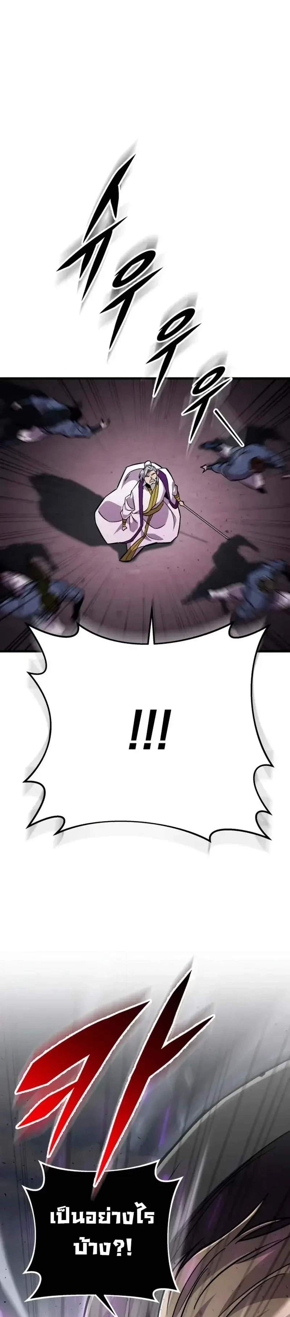 Heavenly Inquisition Sword แปลไทย