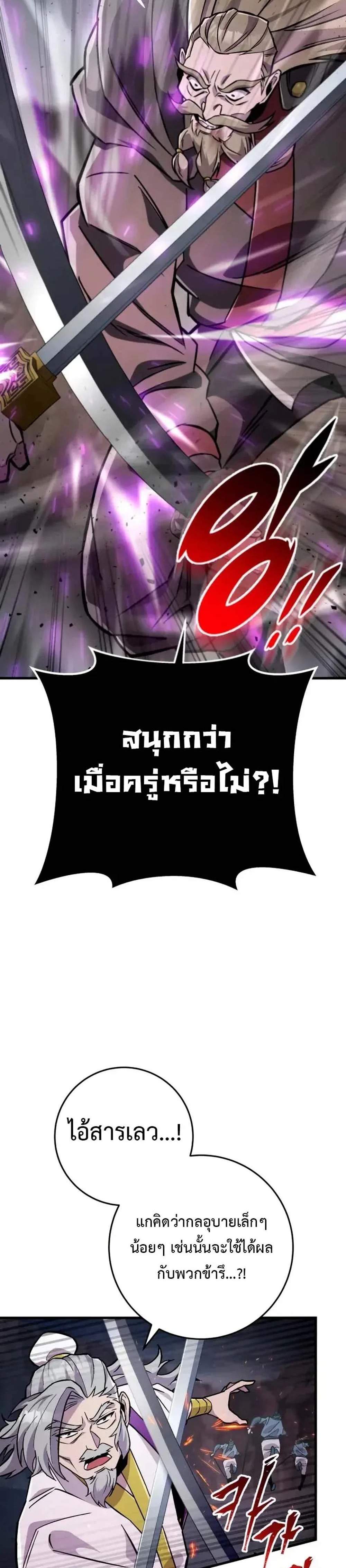 Heavenly Inquisition Sword แปลไทย