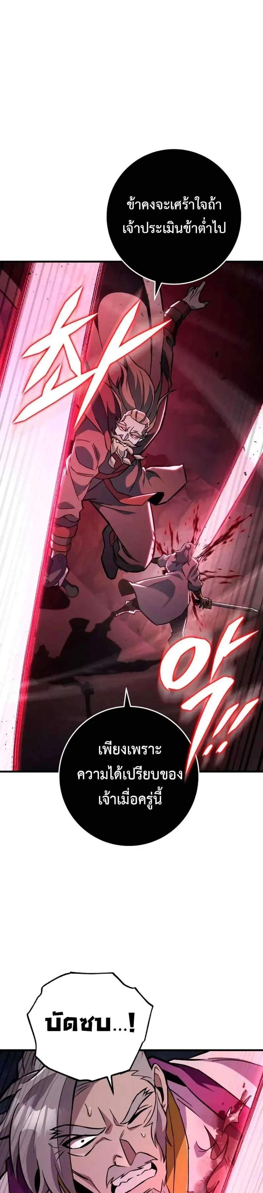 Heavenly Inquisition Sword แปลไทย