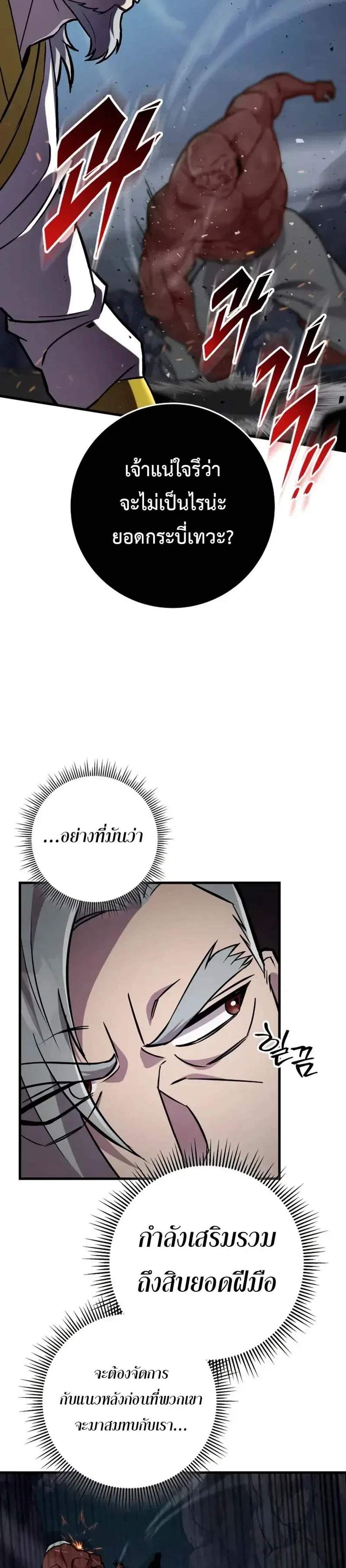 Heavenly Inquisition Sword แปลไทย