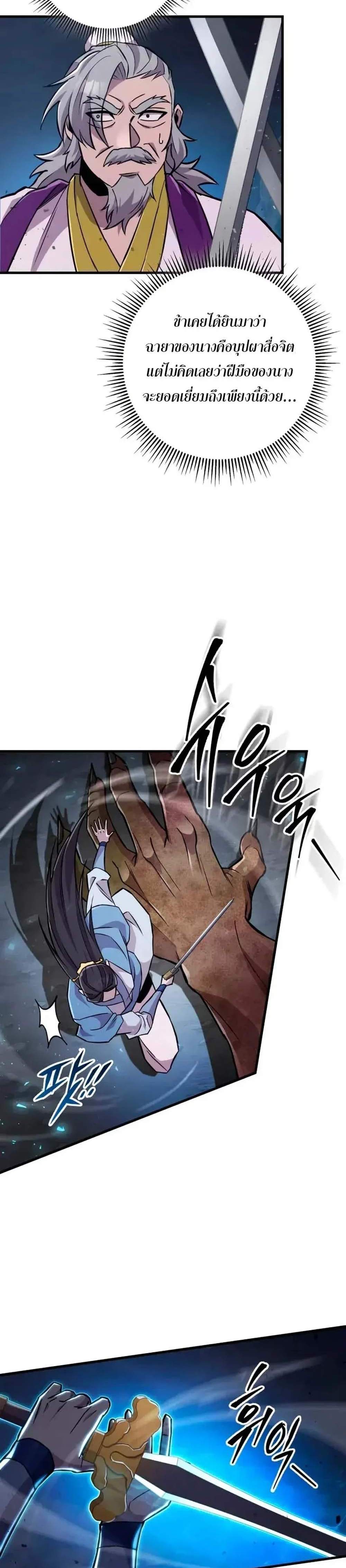 Heavenly Inquisition Sword แปลไทย