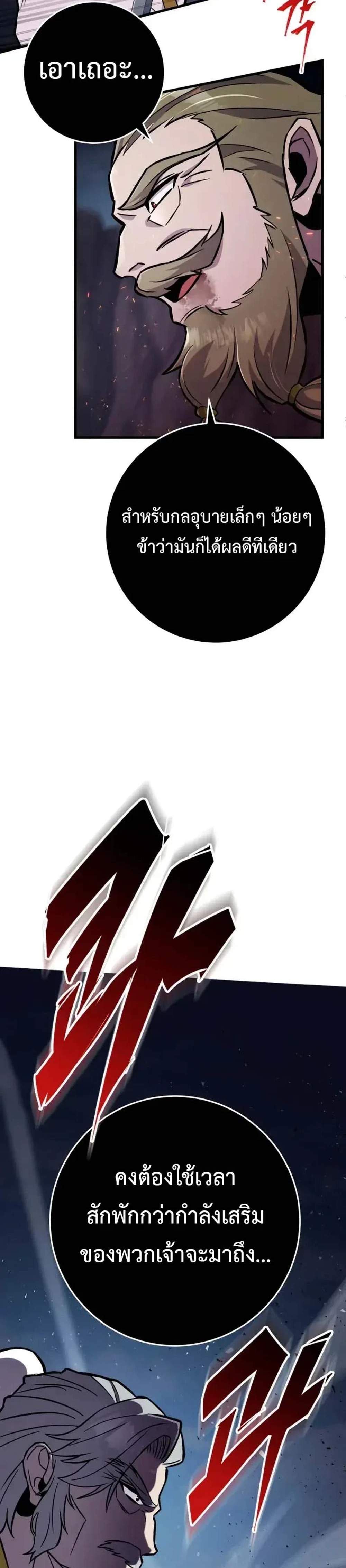 Heavenly Inquisition Sword แปลไทย