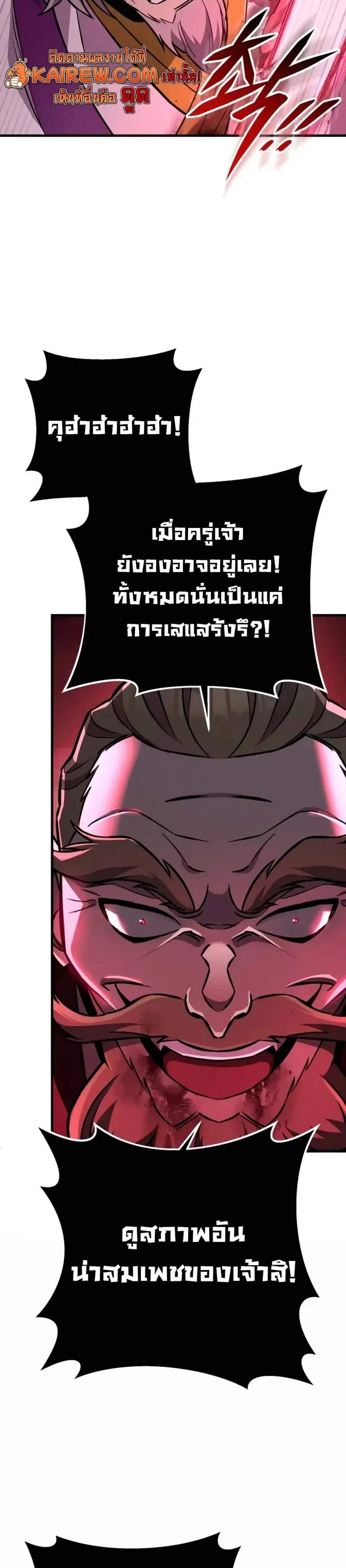 Heavenly Inquisition Sword แปลไทย