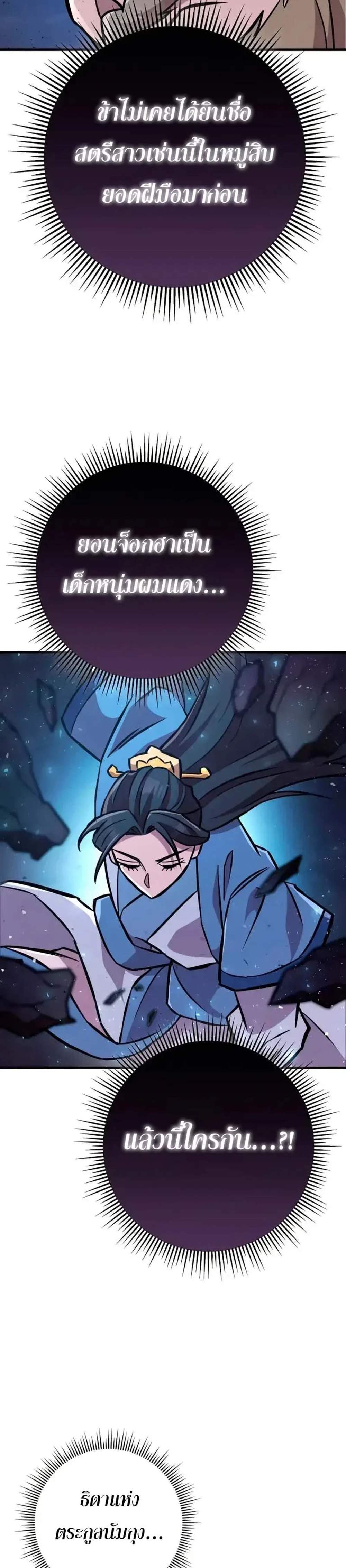 Heavenly Inquisition Sword แปลไทย