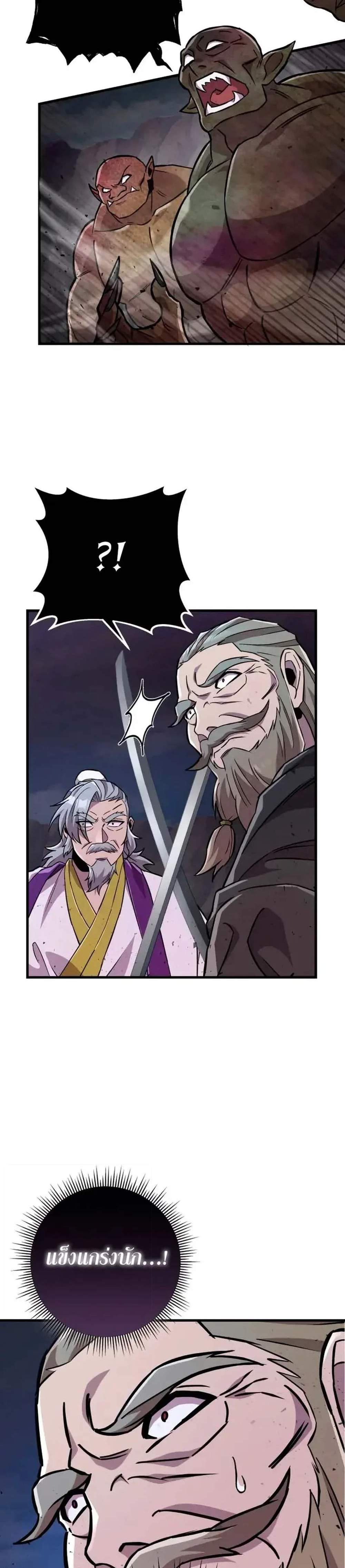 Heavenly Inquisition Sword แปลไทย