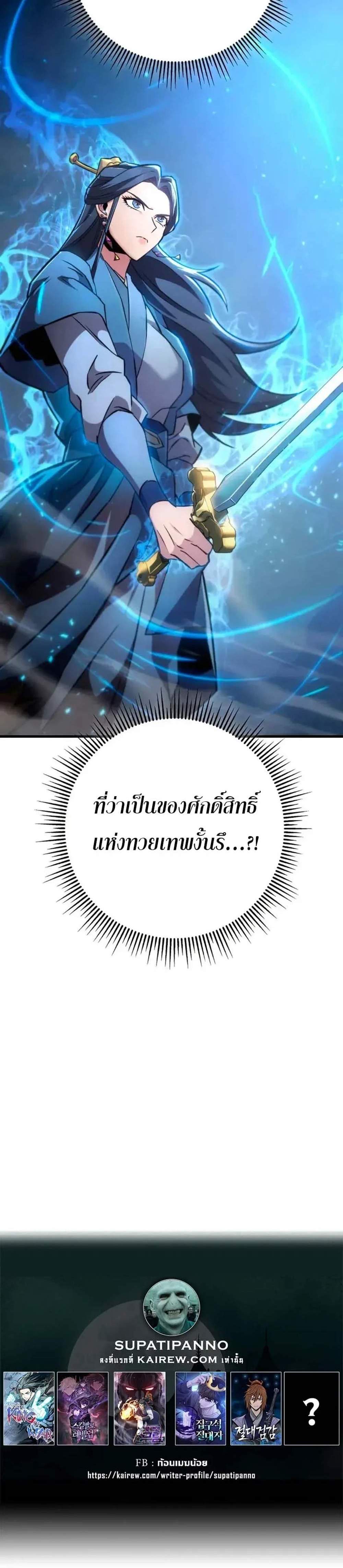 Heavenly Inquisition Sword แปลไทย