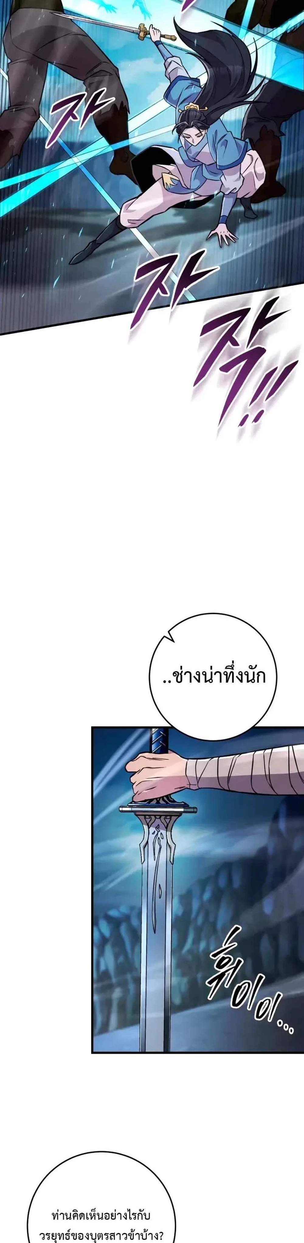 Heavenly Inquisition Sword แปลไทย