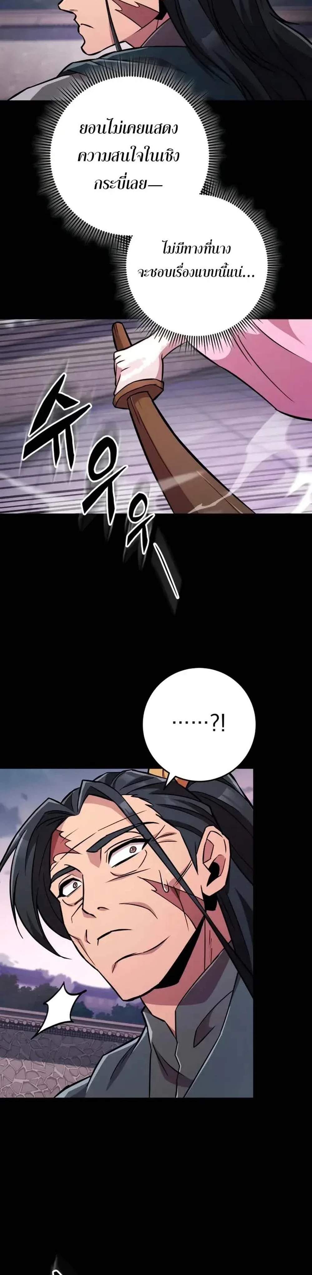 Heavenly Inquisition Sword แปลไทย