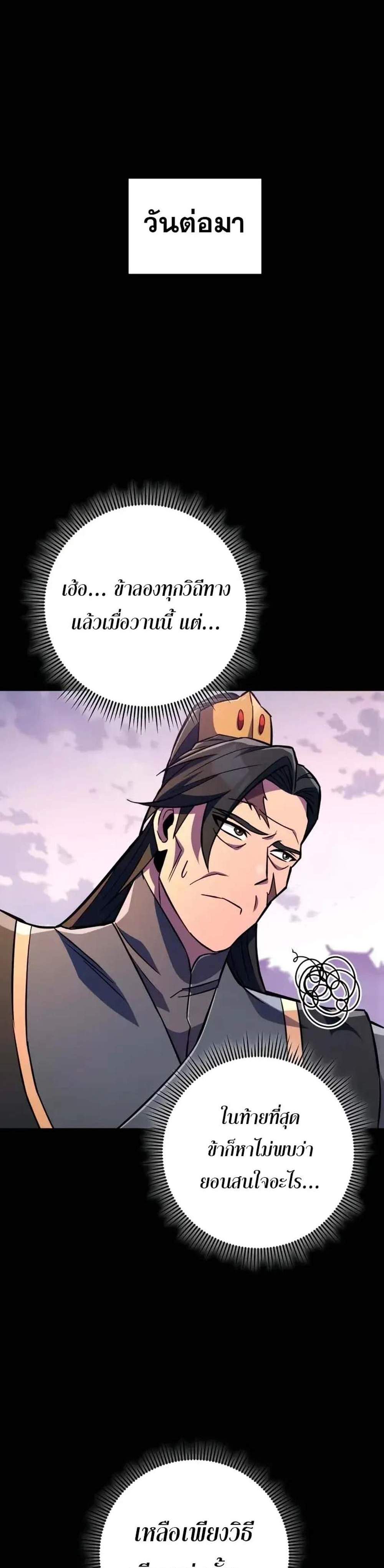 Heavenly Inquisition Sword แปลไทย