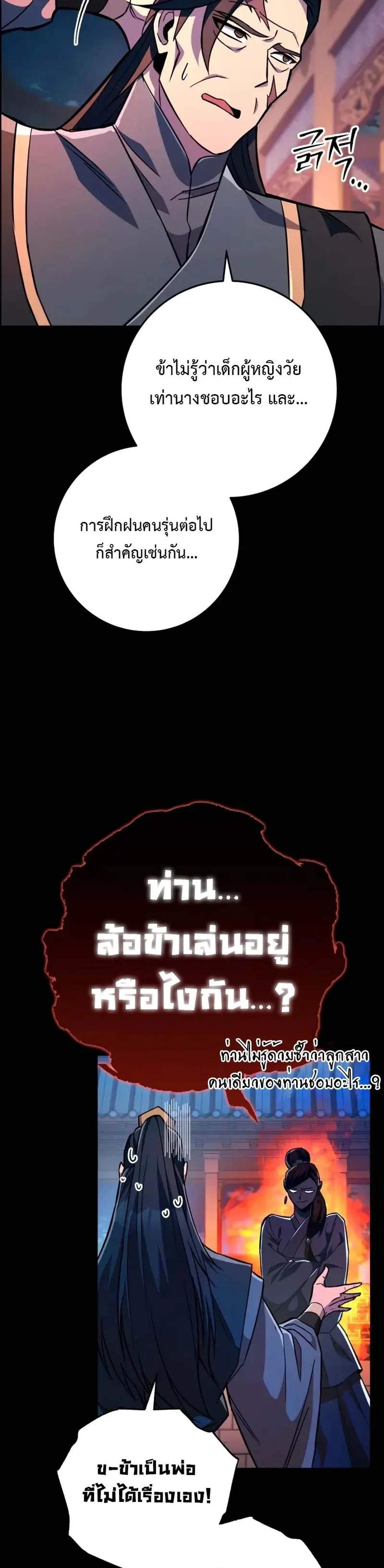 Heavenly Inquisition Sword แปลไทย