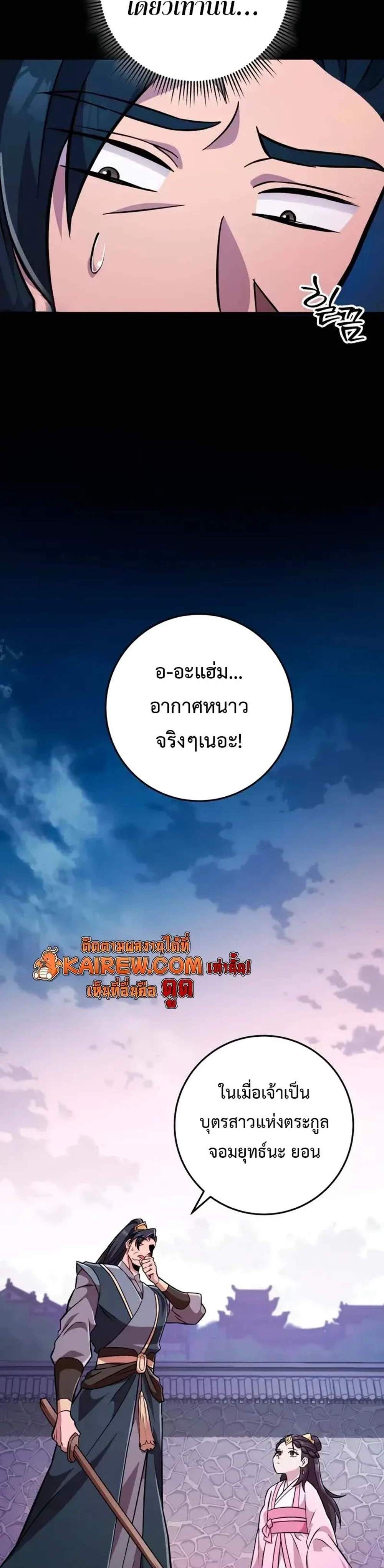 Heavenly Inquisition Sword แปลไทย
