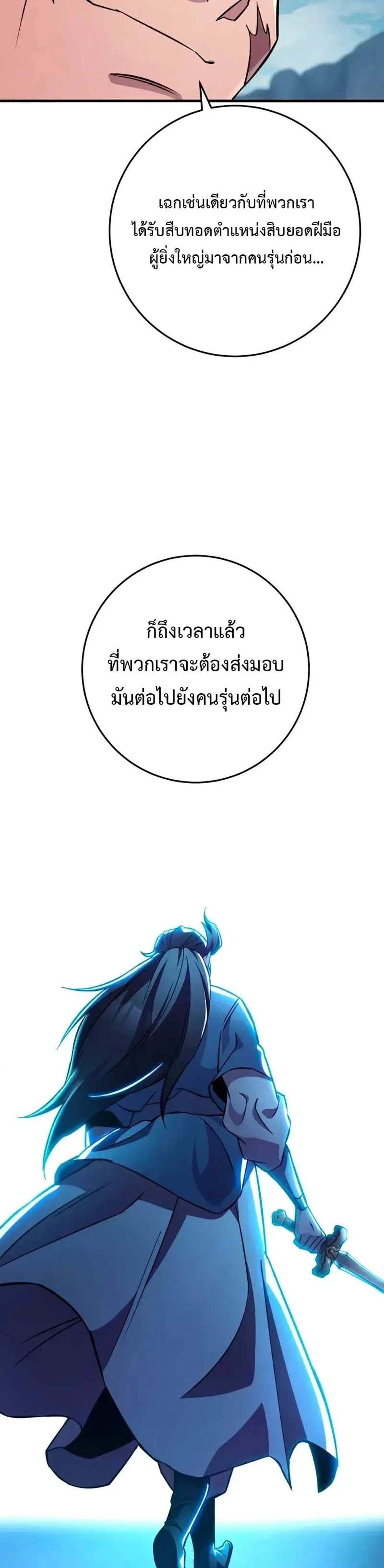 Heavenly Inquisition Sword แปลไทย