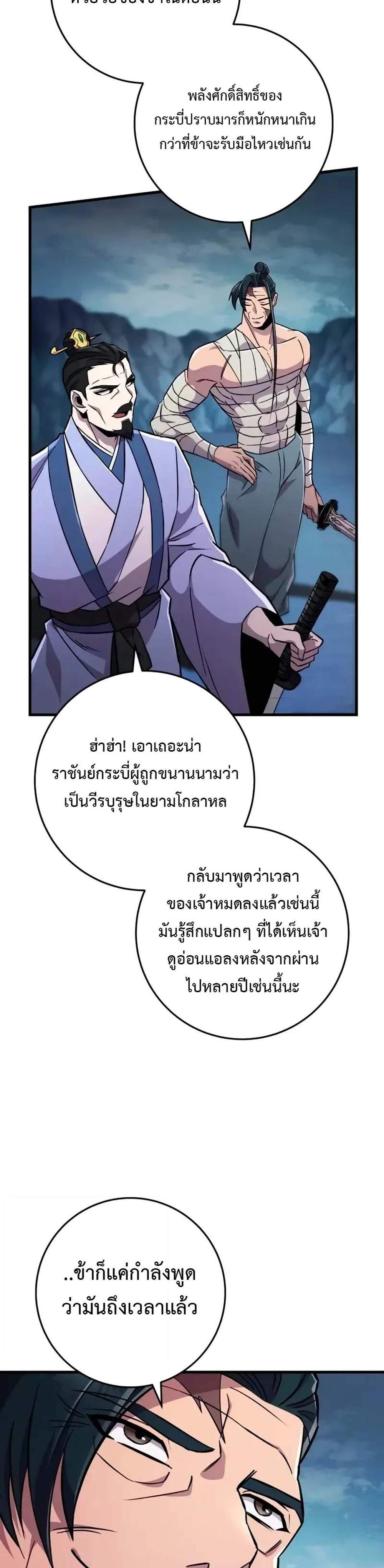 Heavenly Inquisition Sword แปลไทย