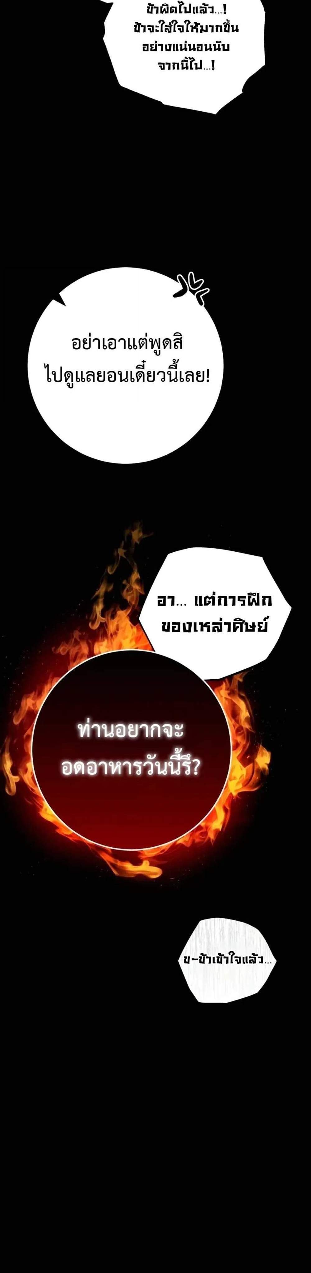 Heavenly Inquisition Sword แปลไทย