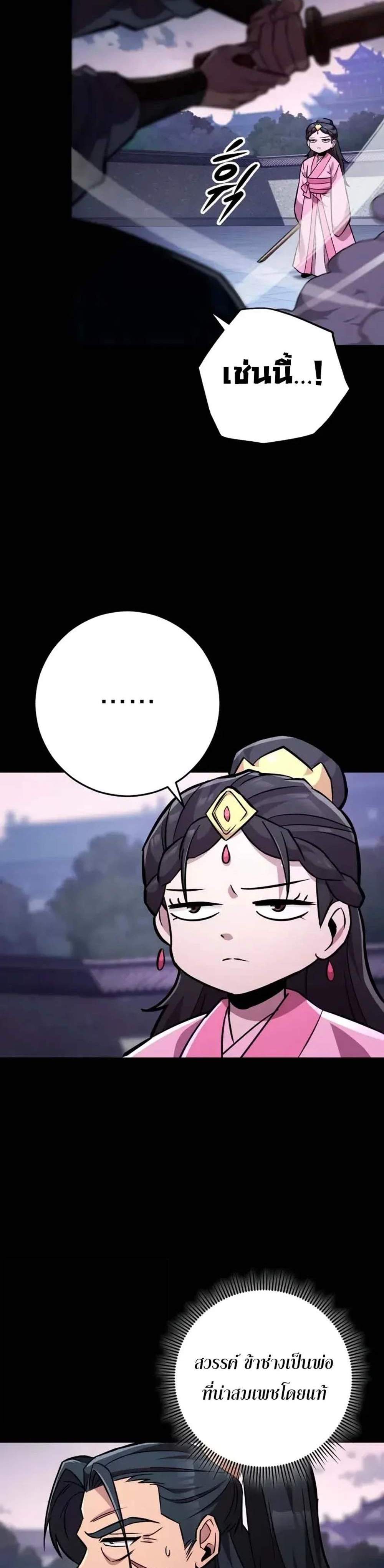 Heavenly Inquisition Sword แปลไทย