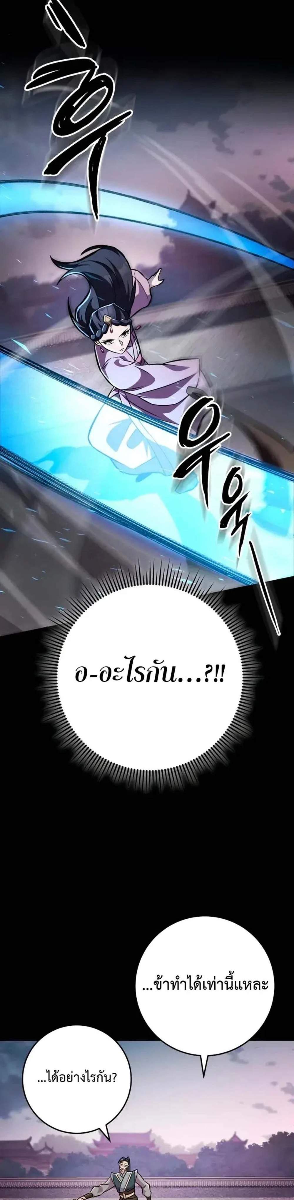 Heavenly Inquisition Sword แปลไทย