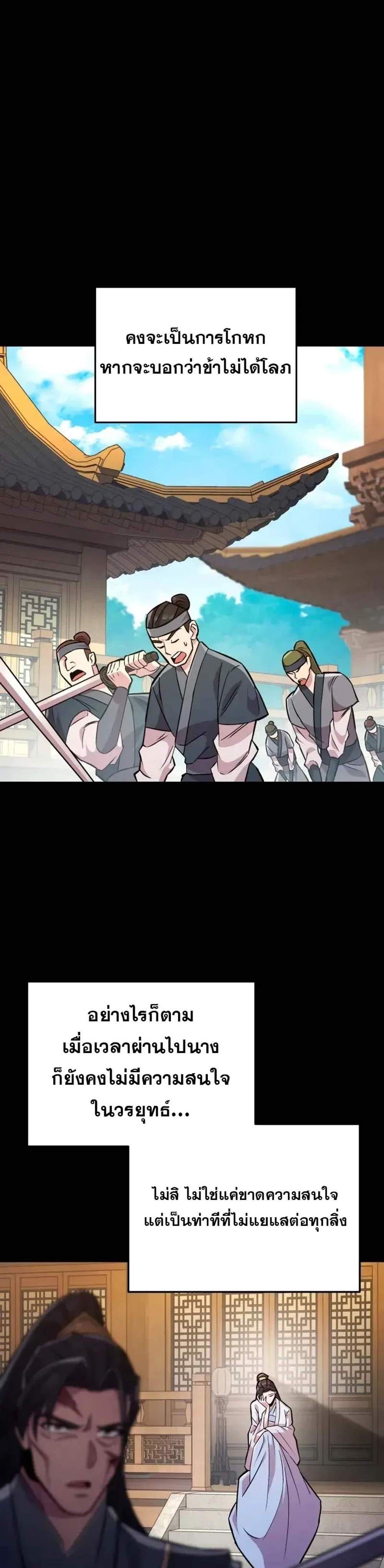 Heavenly Inquisition Sword แปลไทย