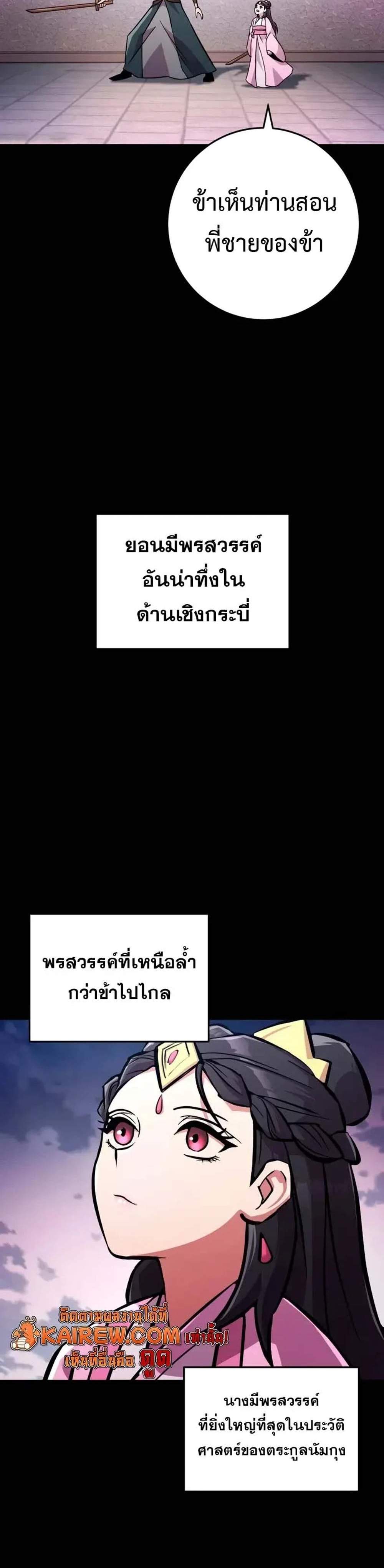 Heavenly Inquisition Sword แปลไทย