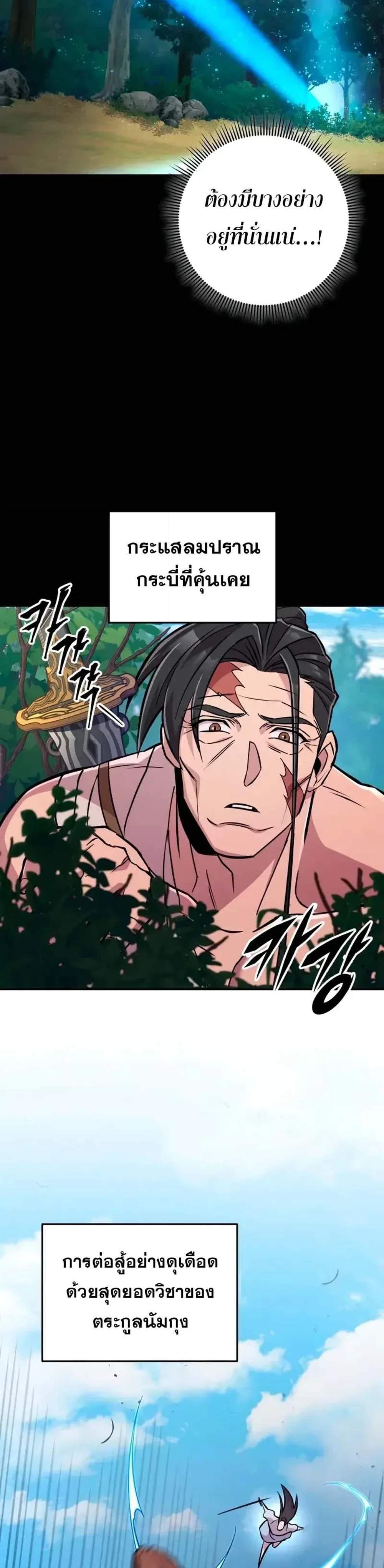 Heavenly Inquisition Sword แปลไทย