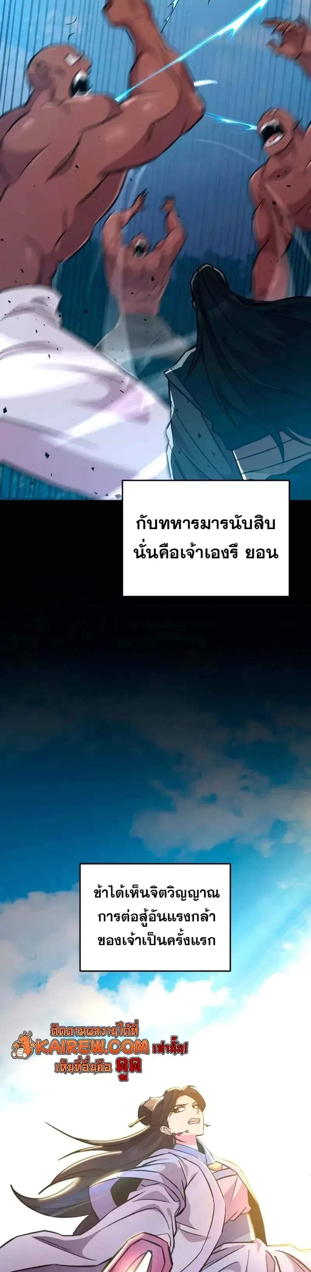 Heavenly Inquisition Sword แปลไทย