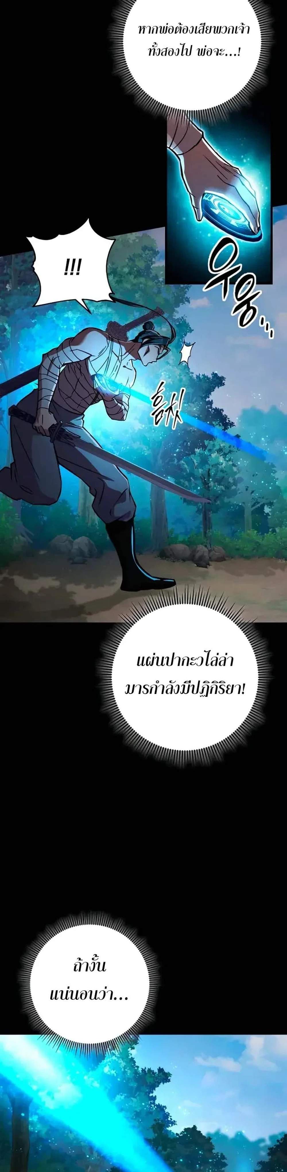 Heavenly Inquisition Sword แปลไทย