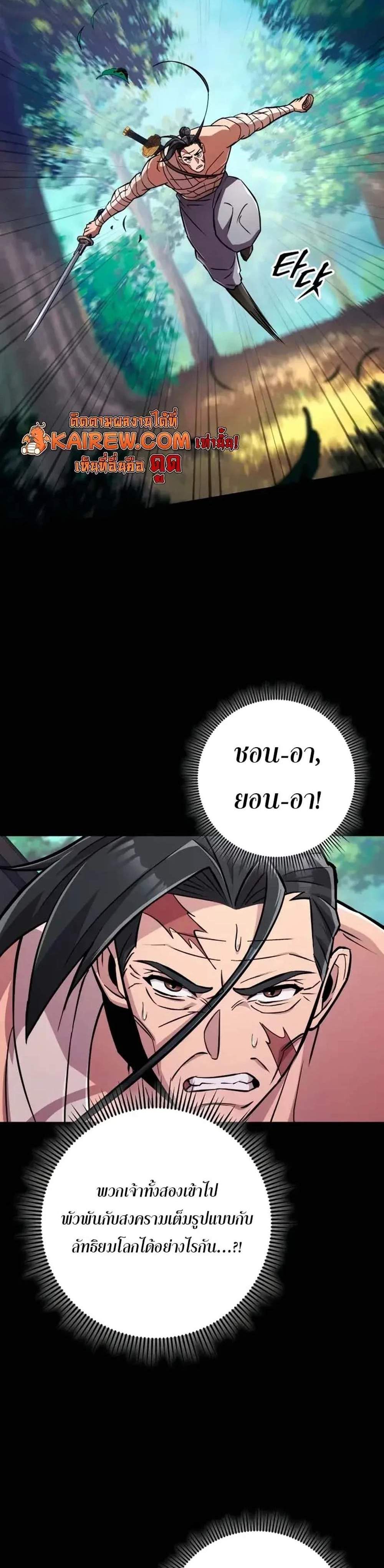 Heavenly Inquisition Sword แปลไทย