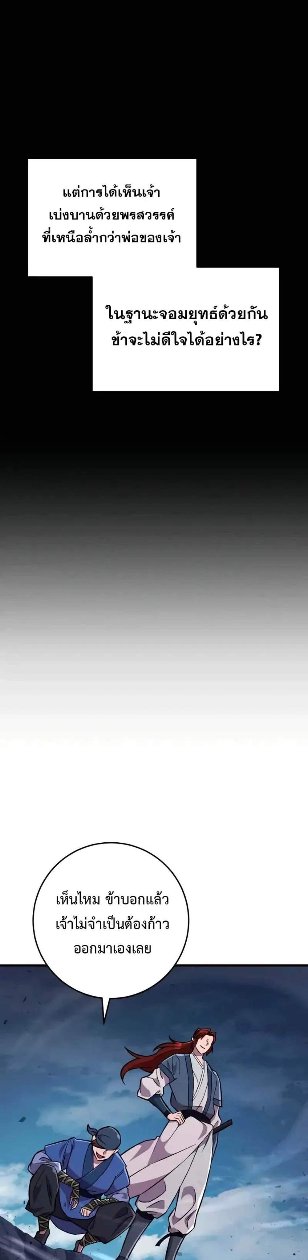 Heavenly Inquisition Sword แปลไทย