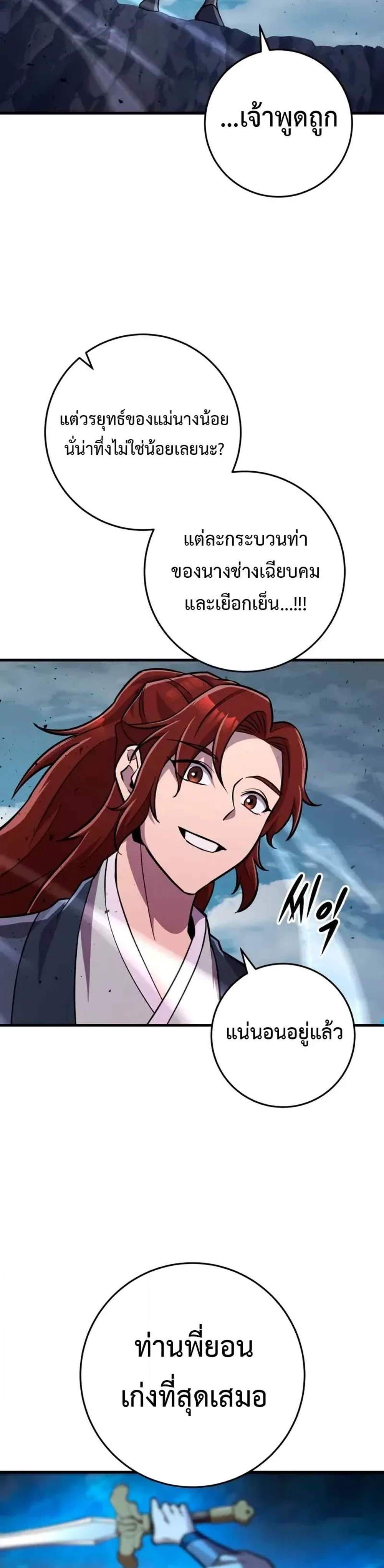 Heavenly Inquisition Sword แปลไทย