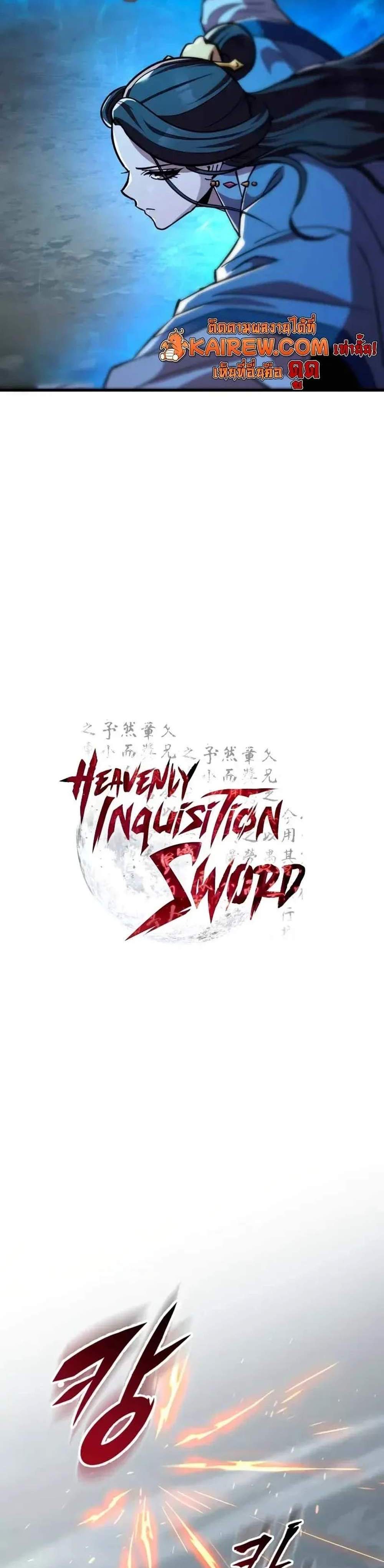 Heavenly Inquisition Sword แปลไทย