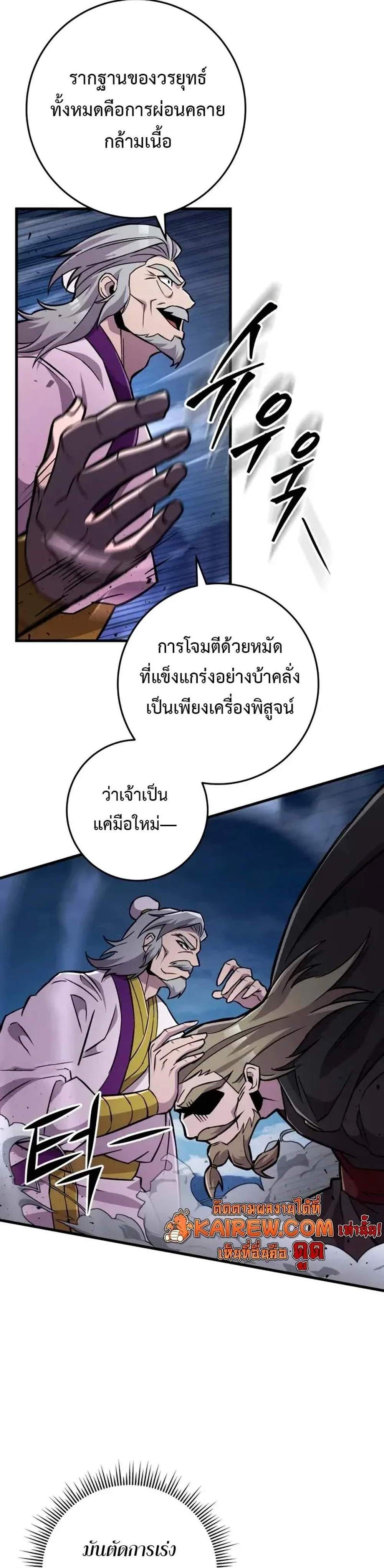 Heavenly Inquisition Sword แปลไทย