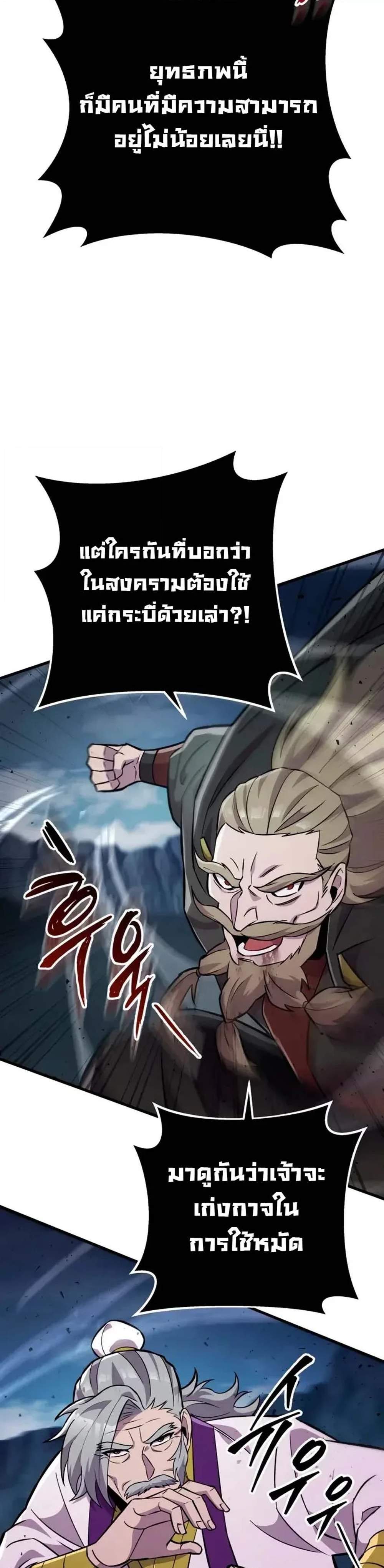 Heavenly Inquisition Sword แปลไทย